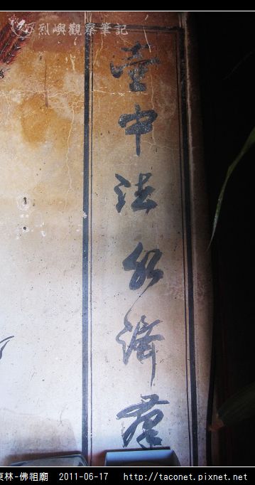 東林-佛祖廟_22.jpg
