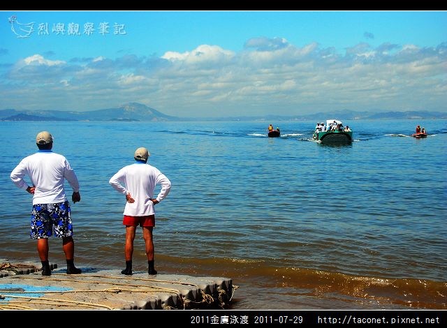 2011金廈泳渡_10.jpg
