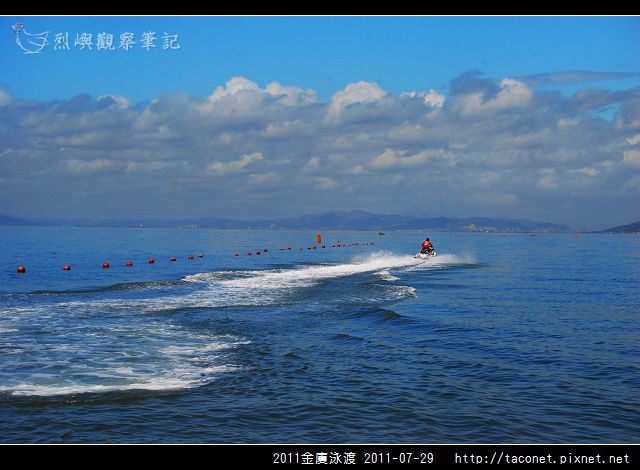 2011金廈泳渡_09.jpg