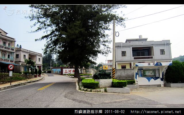 烈嶼道路指示牌_11.jpg