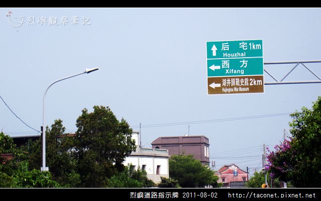 烈嶼道路指示牌_04.jpg