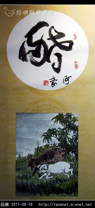 王阿豪書畫作品_38.jpg