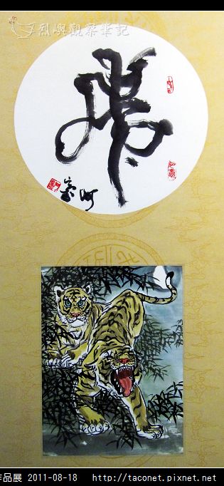 王阿豪書畫作品_37.jpg