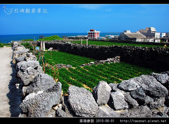 澎湖印象_04.jpg