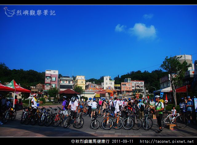 中秋烈嶼鐵馬健康行_01.jpg