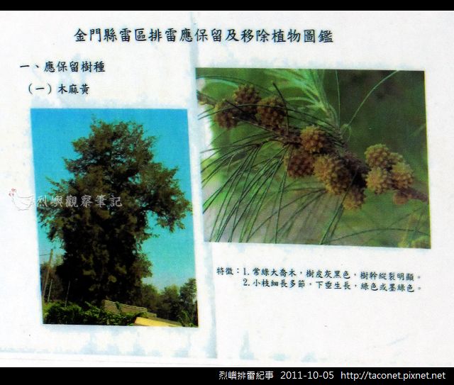 烈嶼排雷紀事_15.jpg