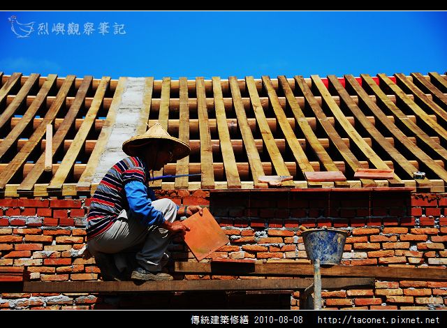 傳統建築修繕_05.jpg