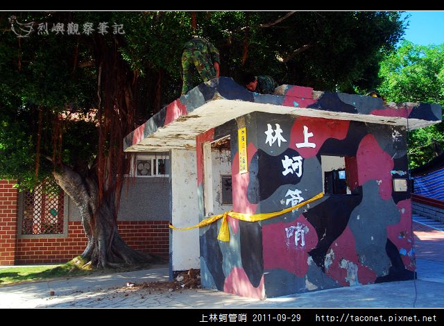 上林蚵管哨_05.jpg