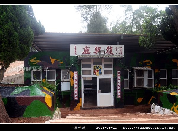 復興嶼_04.jpg