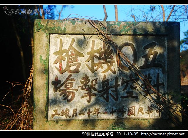 50機槍對空射擊場_03.jpg