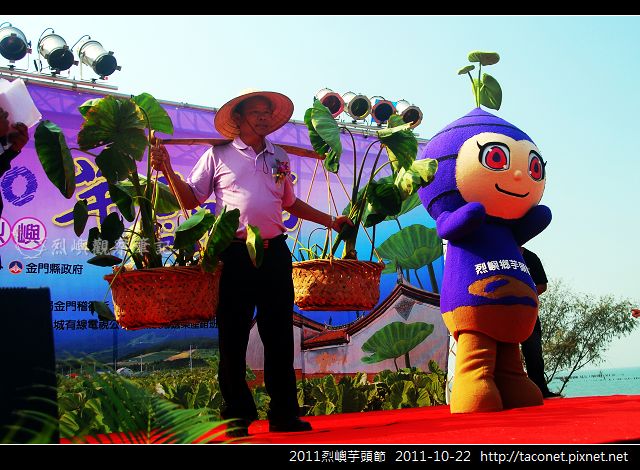 2011烈嶼芋頭節_06.jpg