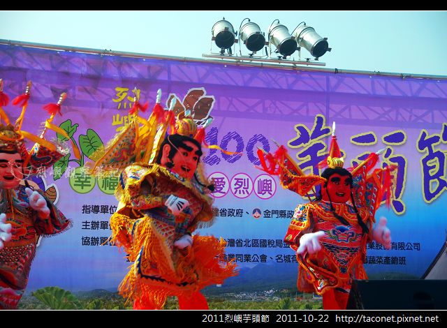 2011烈嶼芋頭節_03.jpg
