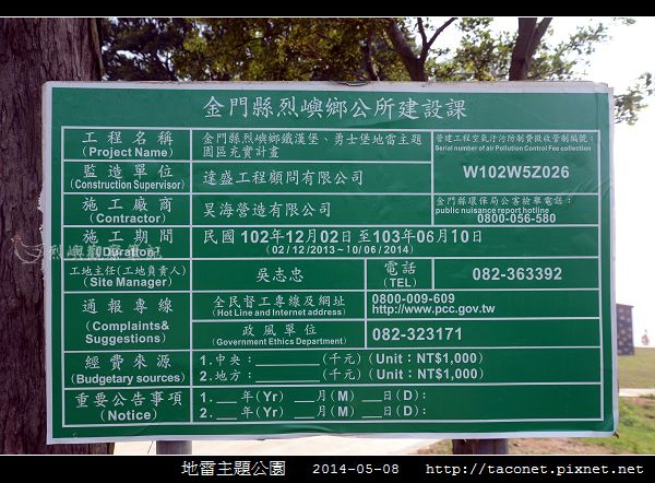 地雷主題公園_15.jpg