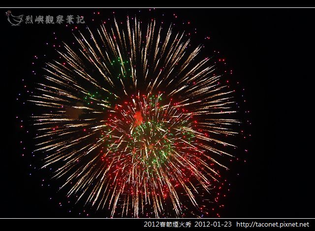 2012春節煙火秀_40.jpg