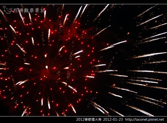 2012春節煙火秀_31.jpg