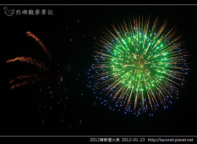 2012春節煙火秀_21.jpg