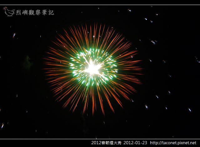 2012春節煙火秀_18.jpg