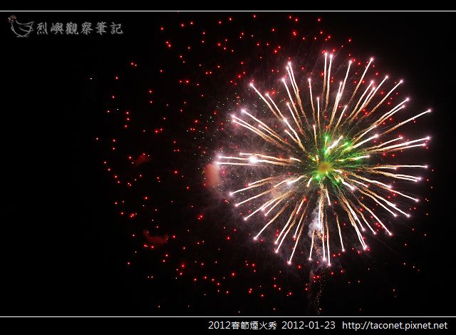 2012春節煙火秀_16.jpg