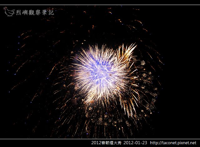 2012春節煙火秀_48.jpg