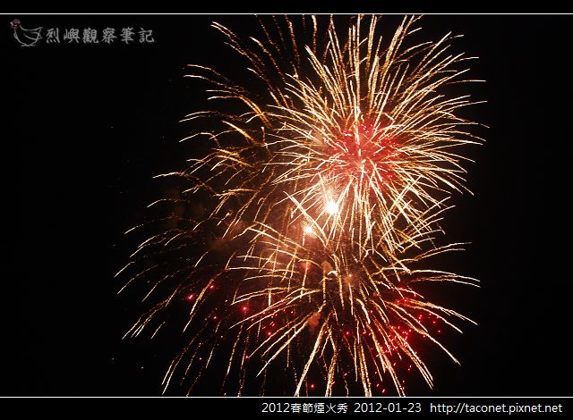 2012春節煙火秀_46.jpg
