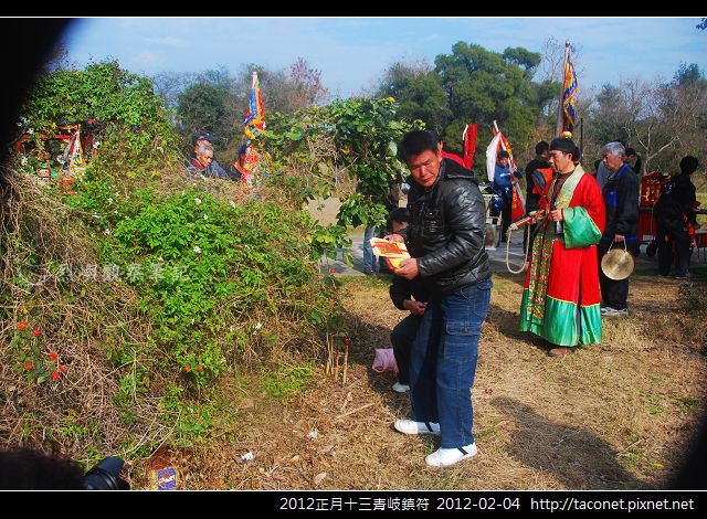 2012正月十三青岐鎮符_27.jpg