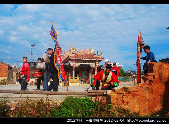 2012正月十三青岐鎮符_35.jpg