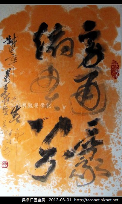 吳鼎仁書畫展_25