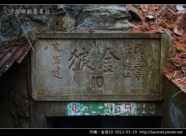 烈嶼。金狼10_02
