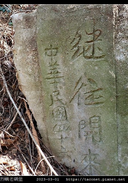 丙48-烈嶼老碉堡_08.jpg