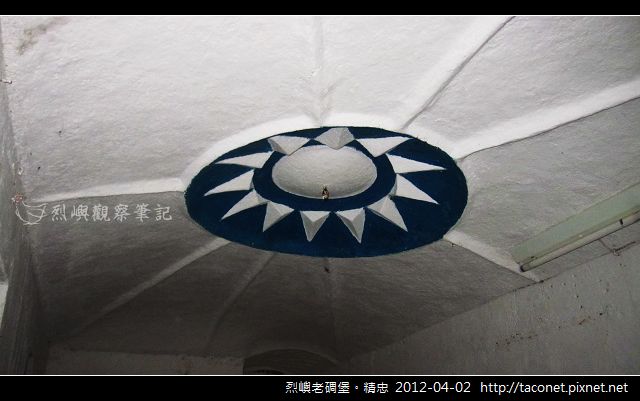 烈嶼老碉堡。精忠_04