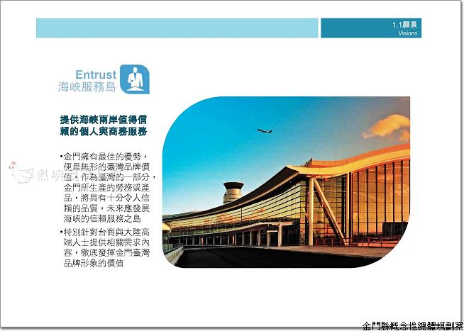 金門縣概念性總體規劃_07