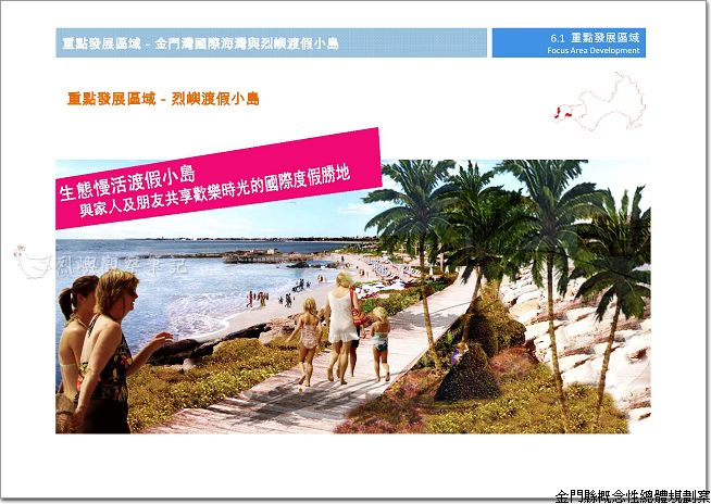 金門縣概念性總體規劃_18