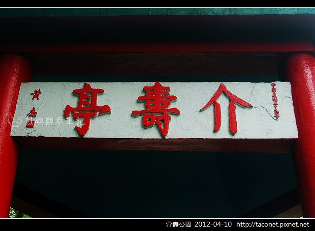 介壽公園_08