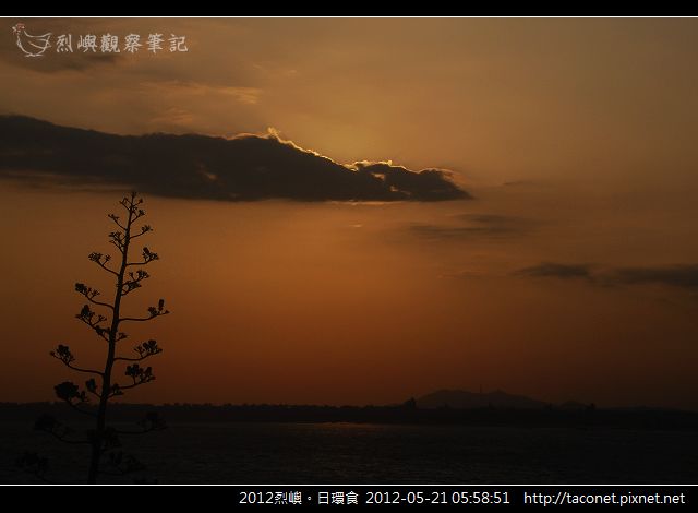 2012烈嶼。日環食 _10