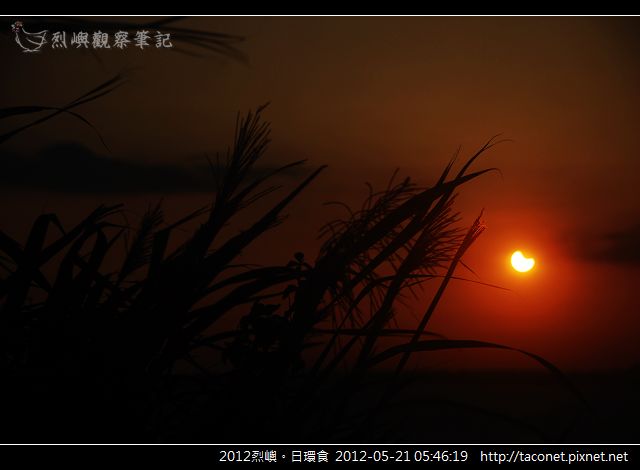 2012烈嶼。日環食 _06