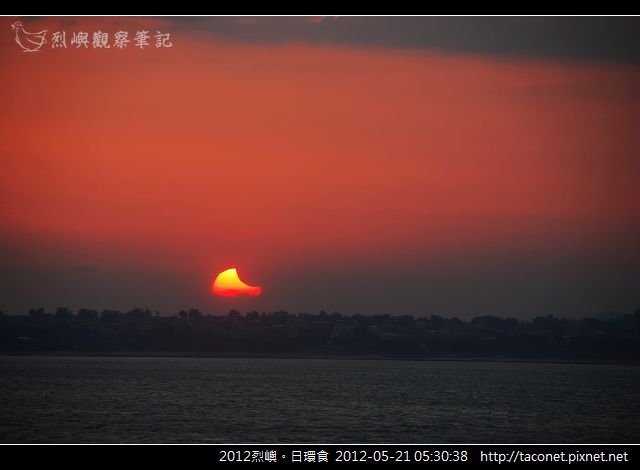 2012烈嶼。日環食 _01
