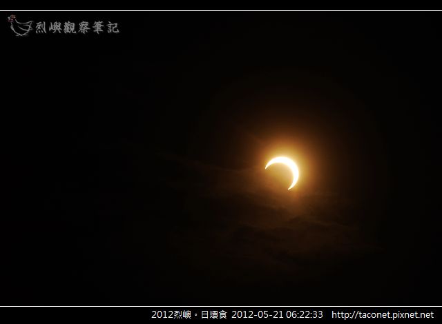 2012烈嶼。日環食 _22