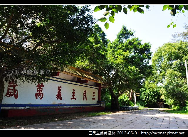 三民主義萬歲牆_03