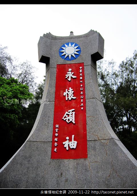 永懷領袖紀念碑_06