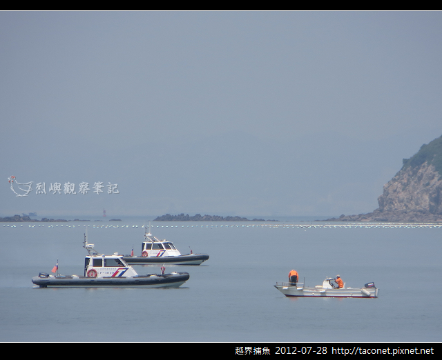 越界捕魚0728_03