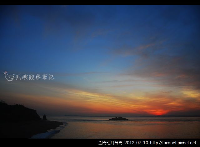 金門七月晨光_09