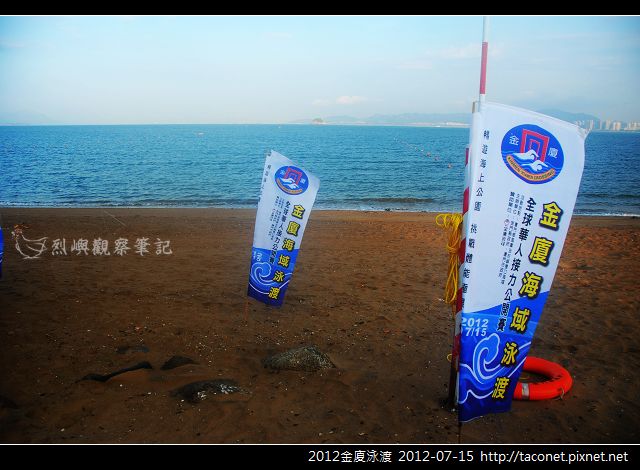 2012金廈泳渡_01