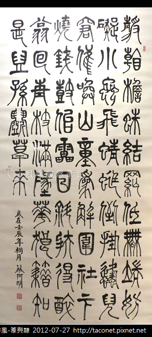 篆與隸_25
