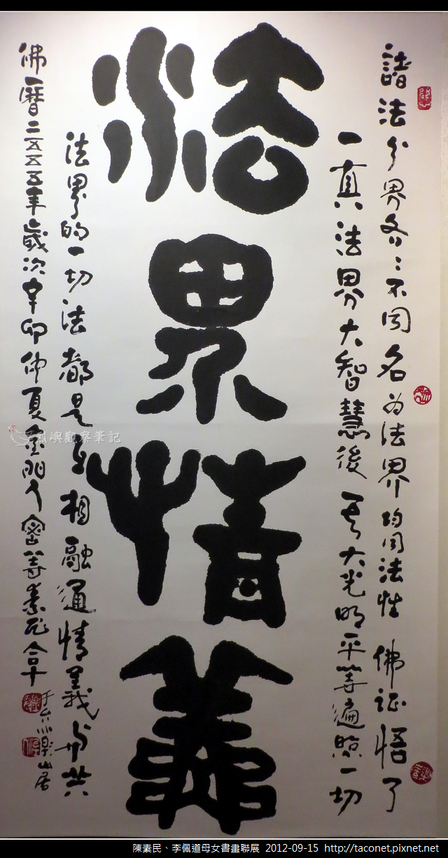 陳素民書畫作品_06
