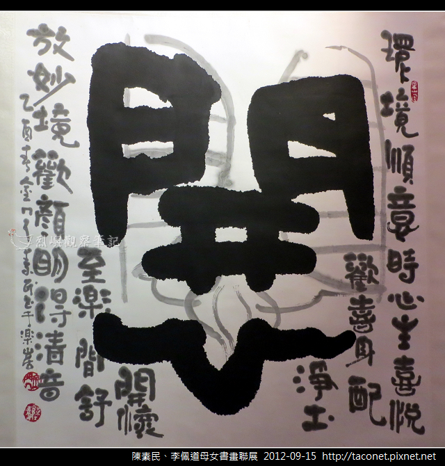 陳素民書畫作品_05