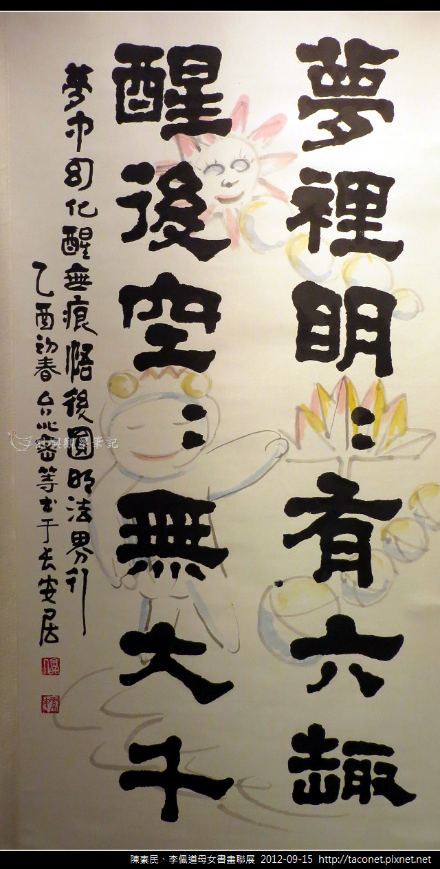 陳素民書畫作品_03