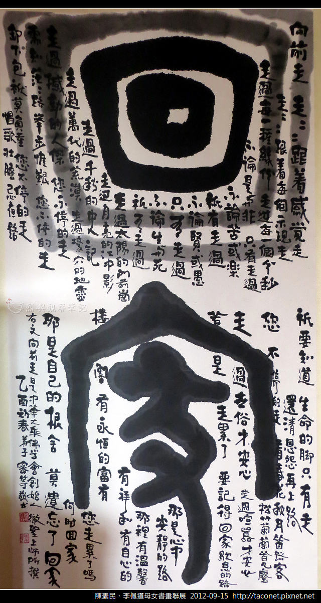 陳素民書畫作品_01