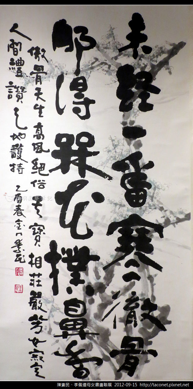 陳素民書畫作品_17