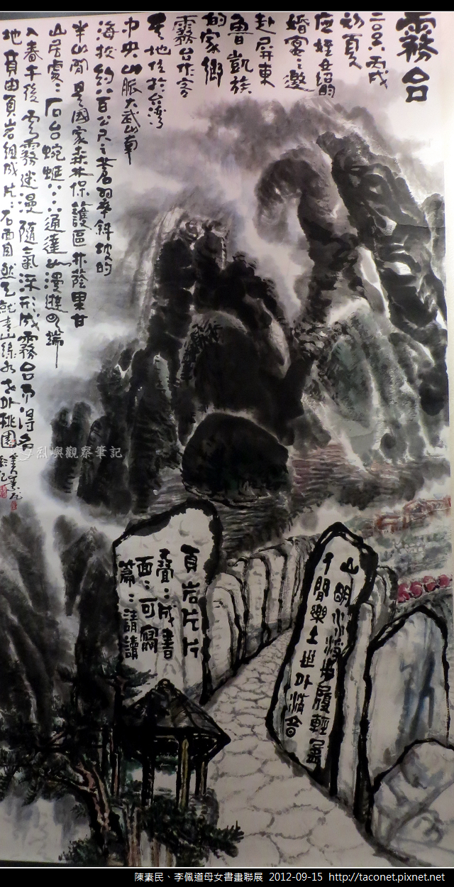 陳素民書畫作品_15