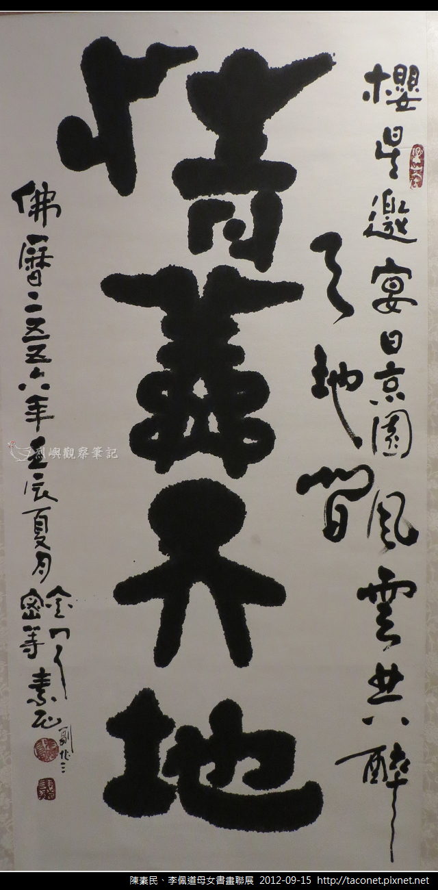 陳素民書畫作品_12
